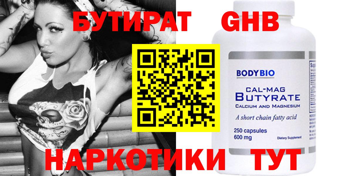 Норильск  Бутират  Вход с VPN  БУТИРАТ 1.4BDO 
