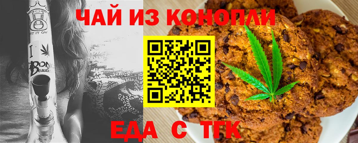 Норильск  Еда ТГК марихуана  Вход с VPN 