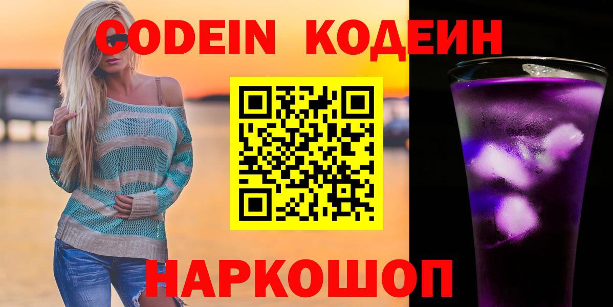 Кодеин напиток Lean (лин)  Вход с VPN  Codein напиток Lean (лин)  Норильск 