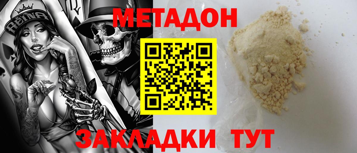 МЕТАДОН VHQ  Метадон кристалл  Норильск  Вход с VPN 