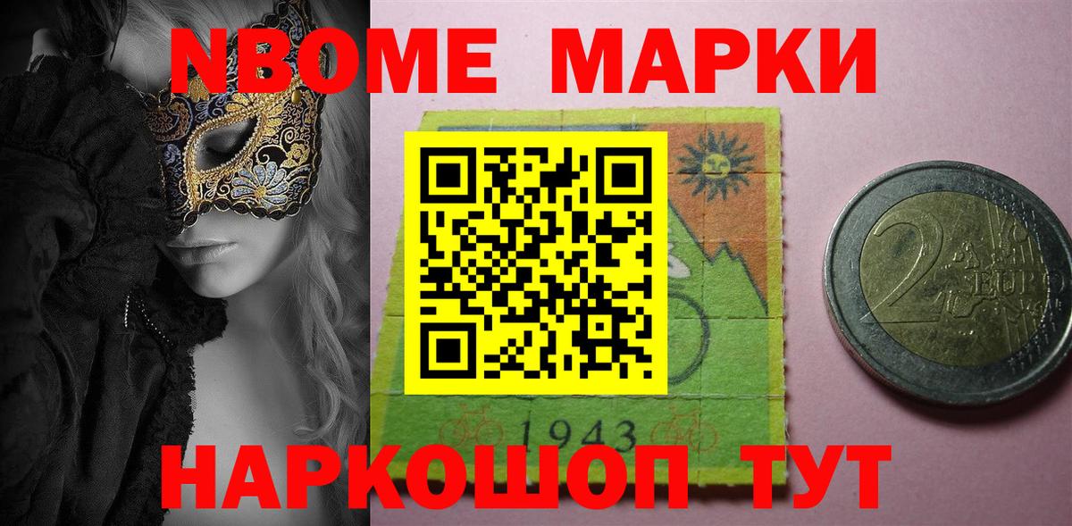 Марки N-bome 1,8мг  Вход с VPN  Наркотические марки  Норильск 