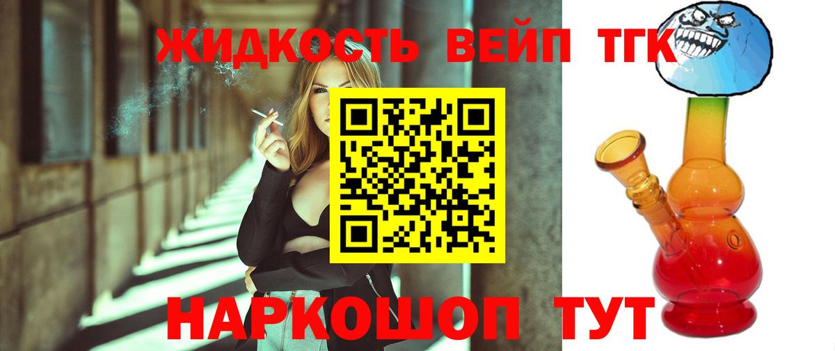 ТГК вейп Норильск